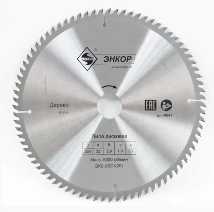 Диск пильный  ф250х32 z80 дерево Энкор 48574 купить в Когалыме