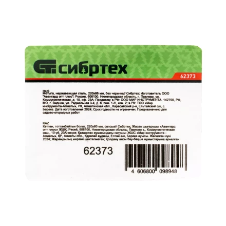 Мотыга Сибртех 62373 нержавеющая сталь, 220х85 мм, без черенка купить в Когалыме