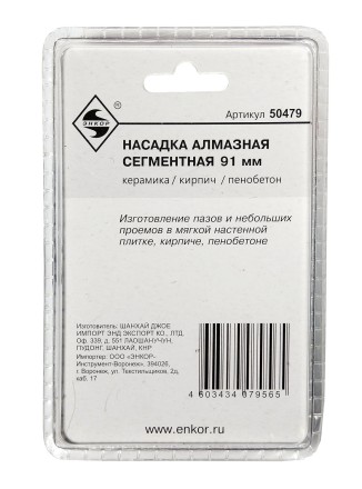 Насадка алмазная сегментная 92мм Энкор 50479 купить в Когалыме