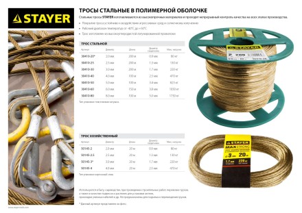 Трос стальной в полимерной оболочке, d=6,0 мм, L=150 м, STAYER Master 30410-60 30410-60 купить в Когалыме