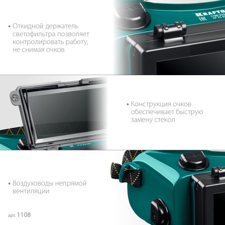Панорамные очки газосварщика с откидным блоком 1108 купить в Когалыме