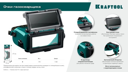 Панорамные очки газосварщика с откидным блоком 1108 купить в Когалыме