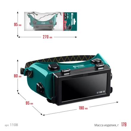 Панорамные очки газосварщика с откидным блоком 1108 купить в Когалыме