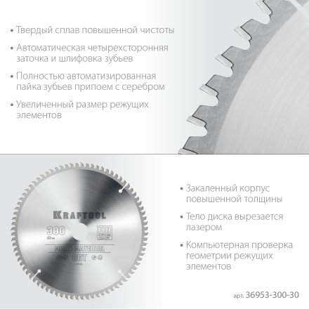 Диск пильный Multi Material, повышенный ресурс 36953-300-30 купить в Когалыме