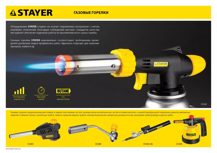 Газовая горелка "ProTerm" на баллон, STAYER "PROFESSIONAL" 55580, с пьезоподжигом, регулировка пламени, цанговое соединение, 1300С 55580 купить в Когалыме