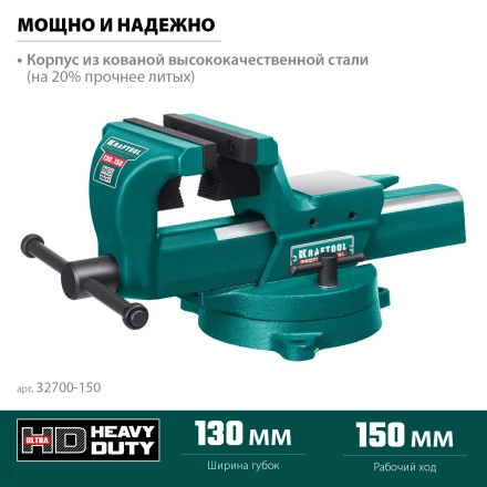 Тиски KRAFTOOL FORGE кованные стальные 32700-150 купить в Когалыме