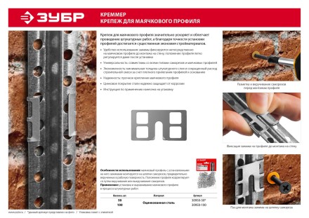 Крепление для установки маячковых профилей КРЕММЕР пакет серия МАСТЕР купить в Когалыме