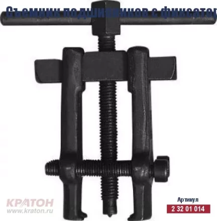 Съемник подшипников с фиксатором Кратон 27-76 мм 2 32 01 014 купить в Когалыме