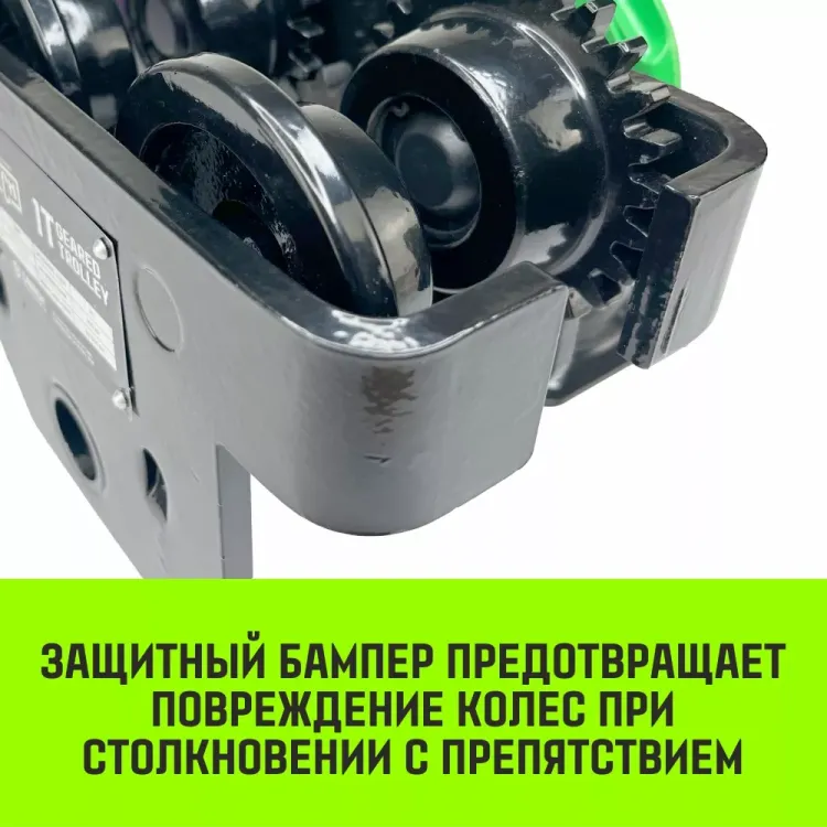 Тележка для ручных талей с цепным приводом HITCH TR200 1 т 3 м (SZ061014) купить в Когалыме