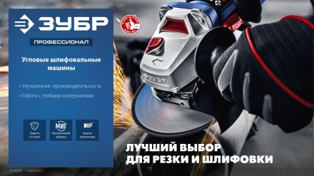 ЗУБР 2700 Вт, d230 мм, УШМ, АВТ защита, фланец МИГ, Профессионал (УШМ-П230-2700 ПВСТ) купить в Когалыме