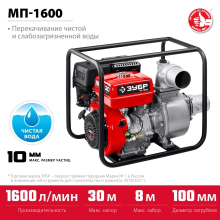 ЗУБР 1600 л/мин, мотопомпа бензиновая (МП-1600) купить в Когалыме