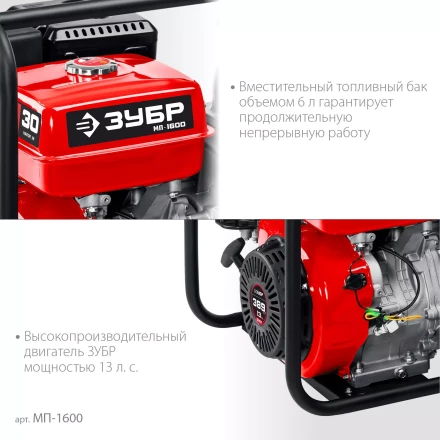 ЗУБР 1600 л/мин, мотопомпа бензиновая (МП-1600) купить в Когалыме