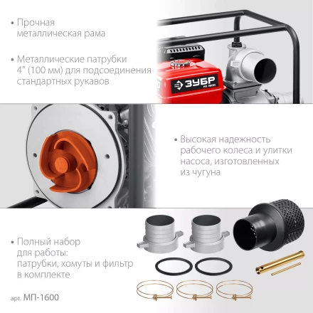 ЗУБР 1600 л/мин, мотопомпа бензиновая (МП-1600) купить в Когалыме