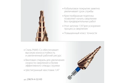 ЗУБР КОБАЛЬТ 3 шт, 4-32мм, винтовая проточка, набор ступенчатых сверл, ПРОФЕССИОНАЛ (29674-4-32-H3) купить в Когалыме