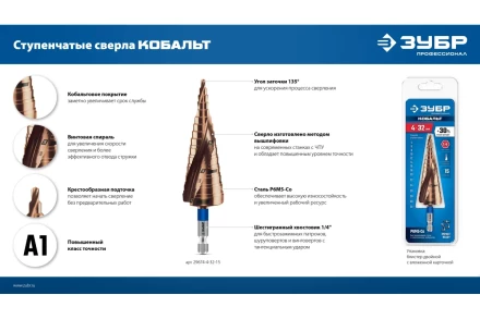ЗУБР КОБАЛЬТ 3 шт, 4-32мм, винтовая проточка, набор ступенчатых сверл, ПРОФЕССИОНАЛ (29674-4-32-H3) купить в Когалыме