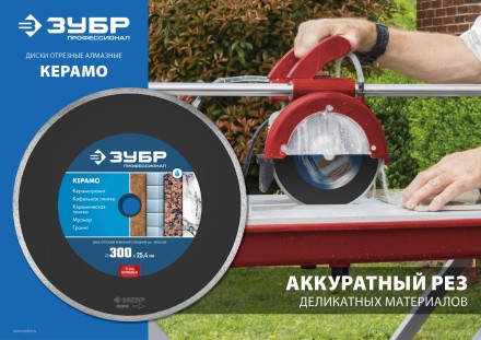 ЗУБР Керамо-25, d 300 мм, (25.4 мм, 7 х 3.2 мм), сплошной алмазный диск, Профессионал (36655-300) купить в Когалыме