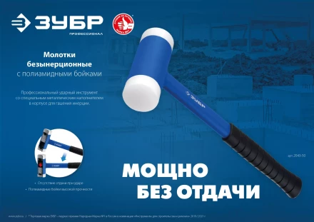 ЗУБР БМП-50, 50 мм, безынерционный молоток с полиамидными бойками, Профессионал (2043-50) купить в Когалыме