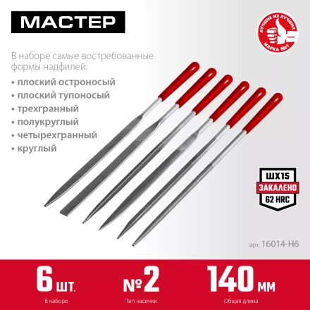 ЗУБР 6 шт, 140 мм, в чехле, с ручками, набор надфилей (16014-H6) купить в Когалыме