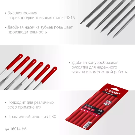 ЗУБР 6 шт, 140 мм, в чехле, с ручками, набор надфилей (16014-H6) купить в Когалыме