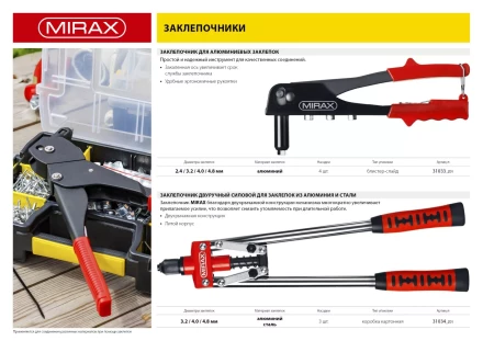 Заклепочник двуручный, MIRAX 31034, для заклёпок d=3,2 / 4,0 / 4,8 мм из алюминия и стали, литой корпус 31034_z01 купить в Когалыме