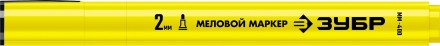 ЗУБР ММ-400 желтый, 2 мм меловой маркер (06332-5) купить в Когалыме