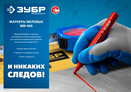 ЗУБР ММ-400 желтый, 2 мм меловой маркер (06332-5) купить в Когалыме