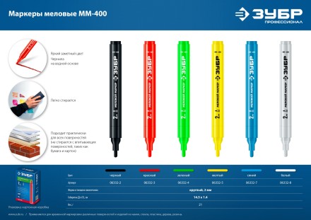 ЗУБР ММ-400 желтый, 2 мм меловой маркер (06332-5) купить в Когалыме