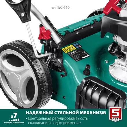 ЗУБР 510 мм, 6.5 л.с., бензиновая самоходная газонокосилка (ГБС-510) купить в Когалыме