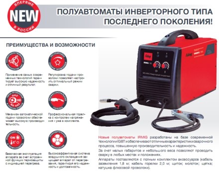 Сварочный инверторный полуавтомат IRMIG 180 FUBAG купить в Когалыме