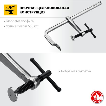 ЗУБР КС-300/120, F, 300 х 120 мм, цельнокованая струбцина F, Профессионал (32157-120-300) купить в Когалыме