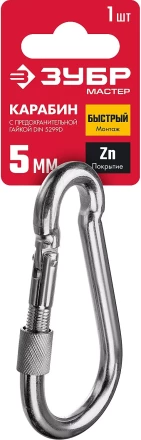 ЗУБР DIN 5299D, 5 мм, 1 шт, карабин с предохранительной гайкой (304556-05) купить в Когалыме