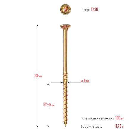ЗУБР КС-П, 60 х 6.0 мм, TX30, потайная головка, желтый цинк, 100 шт, конструкционный саморез, Профессионал (30041-60-060) купить в Когалыме