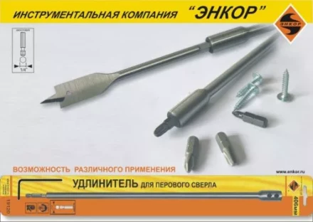 Удлинитель для сверл перовых 152 мм Энкор 19118 купить в Когалыме