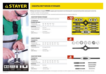 Набор плашек STAYER &quot;MASTER&quot;, плашкодержатель 1шт, плашки 7шт, 8 предметов 28015-H8_z01 купить в Когалыме