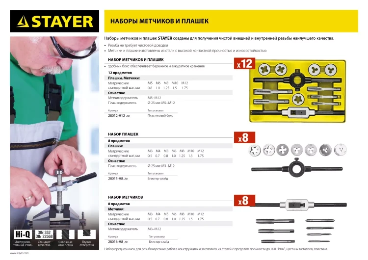 Набор плашек STAYER "MASTER", плашкодержатель 1шт, плашки 7шт, 8 предметов 28015-H8_z01 купить в Когалыме