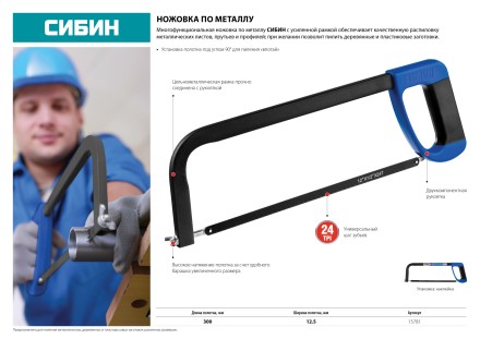 Ножовка по металлу, СИБИН 15781, металлическая рамка, проходящая сквозь рукоятку, 300 мм 15781 купить в Когалыме