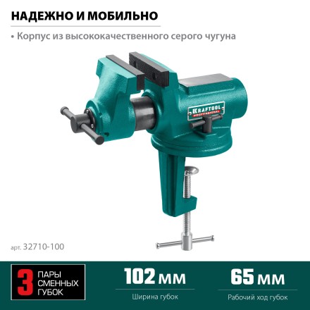 Тиски KRAFTOOL EXPERT универсальные 32710-100 купить в Когалыме
