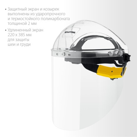 Щитки защитные лицевые KRAFTOOL 110811 купить в Когалыме