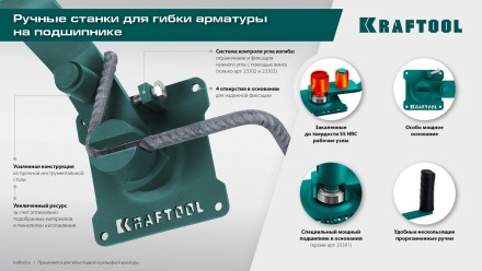 Ручной станок для гибки арматуры 23306 купить в Когалыме