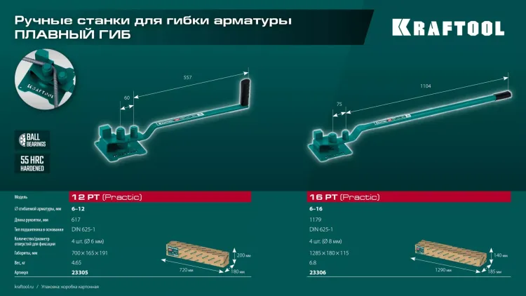 Ручной станок для гибки арматуры 23306 купить в Когалыме