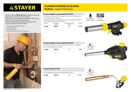 Газовая горелка &quot;ProTerm&quot; на баллон, STAYER &quot;PROFESSIONAL&quot; 55582, с пьезоподжигом, регулировка пламени, вихревое пламя, цанговое соединение, 1300С 55582 купить в Когалыме