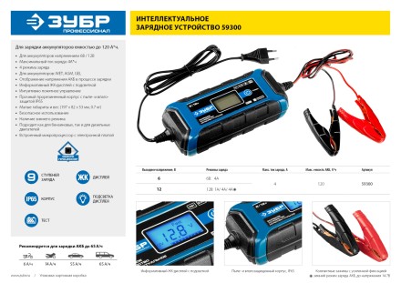 Зарядные устройства 4 А серия ПРОФЕССИОНАЛЗарядное устройство ЗУБР Профессионал 6/12 В, 4А, IP65, ЗУ-120 59300 купить в Когалыме