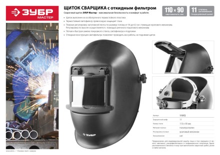 Щитки защитные лицевые электросварщика серия МАСТЕР купить в Когалыме