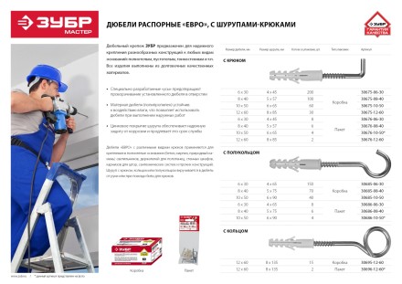 Дюбели ЕВРО с шурупом-крюком коробка серия МАСТЕР купить в Когалыме