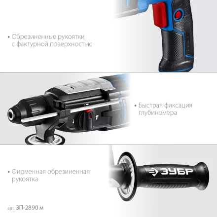 ЗУБР 28 мм, 900 Вт, перфоратор SDS Plus, мет. корпус, Профессионал (ЗП-2890 М) купить в Когалыме