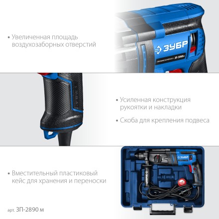 ЗУБР 28 мм, 900 Вт, перфоратор SDS Plus, мет. корпус, Профессионал (ЗП-2890 М) купить в Когалыме