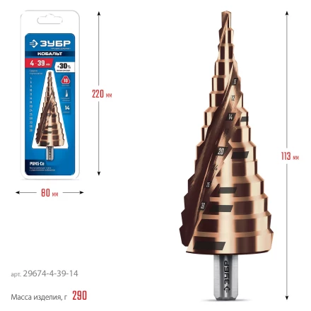 ЗУБР КОБАЛЬТ 4-39мм, 14 ступеней, винтовая проточка, сверло ступенчатое, серия Профессионал(29674-4-39-14) купить в Когалыме