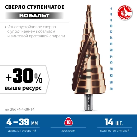 ЗУБР КОБАЛЬТ 4-39мм, 14 ступеней, винтовая проточка, сверло ступенчатое, серия Профессионал(29674-4-39-14) купить в Когалыме