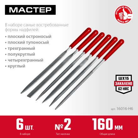 ЗУБР 6 шт, 160 мм, в чехле, с ручками набор надфилей (16016-H6) купить в Когалыме