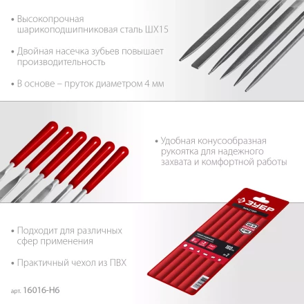 ЗУБР 6 шт, 160 мм, в чехле, с ручками набор надфилей (16016-H6) купить в Когалыме
